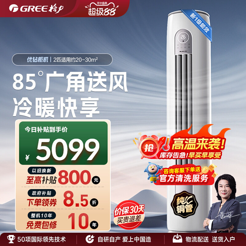 格力2匹新一级冷热变频柜机