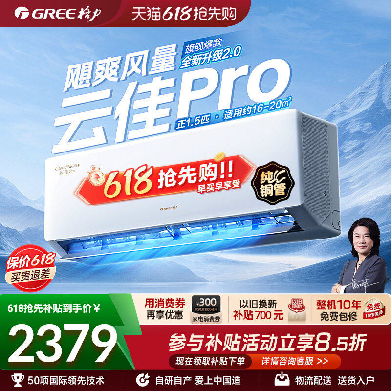 【Gree/格力官方】新一级变频冷暖空调挂机大1匹正1.5匹云佳