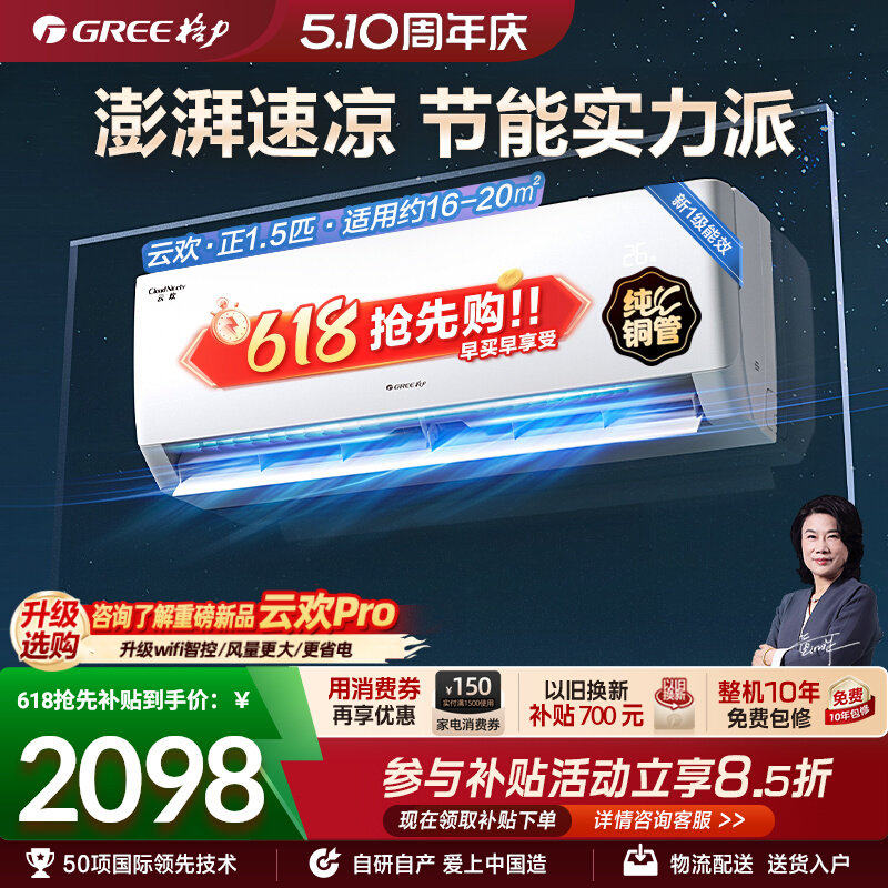 格力空调新一级能效大1匹正1.5匹变频卧室家用节能省电挂机云欢