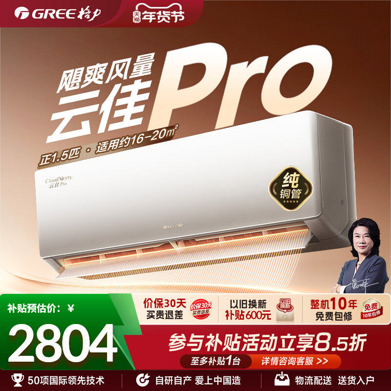 【Gree/格力官方】新一级变频冷暖空调挂机大1匹正1.5匹云佳Pro,大家电,空调,淘宝优惠券,粉丝福利购,淘宝优惠卷