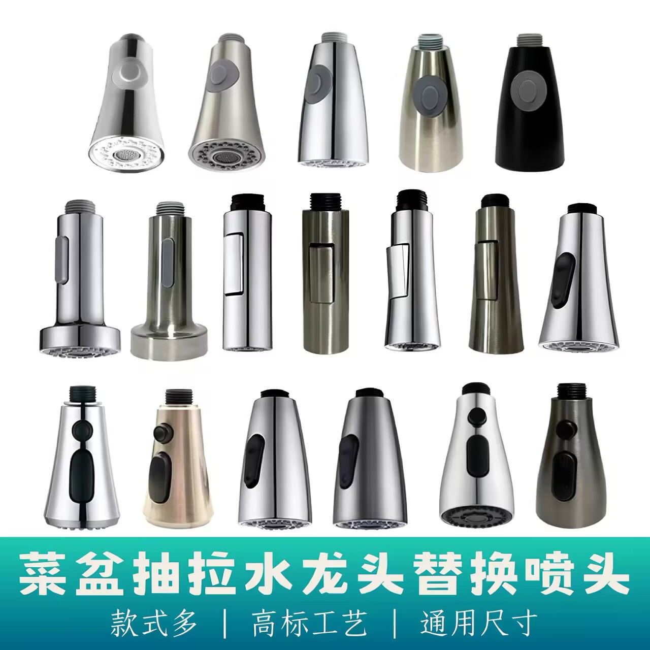 厨房洗菜盆抽拉式水龙头替换头配件水槽龙头花洒喷头伸缩头单喷头