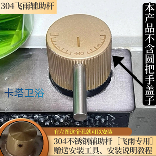 304不锈钢飞雨水龙头专用把手混水阀手柄把手开关配件防滑通用
