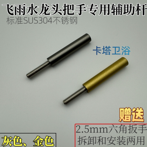 不锈钢圆手柄水龙头防打滑杆子手柄飞雨水龙头旋转把手改装替换件