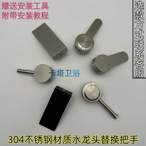 SUS304不锈钢水龙头把手通用