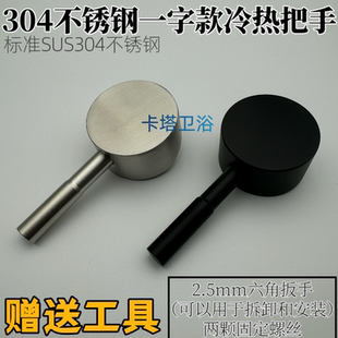 SUS304不锈钢拉丝一字杆冷热水龙头混水阀手柄把手开关配件通用型
