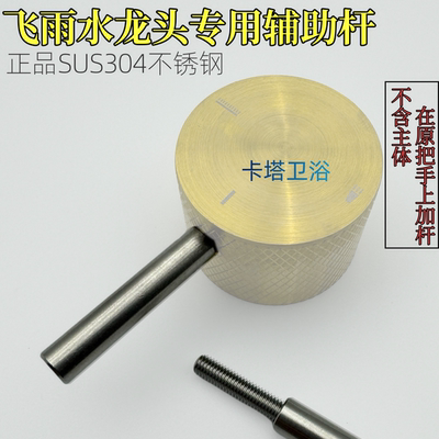 飞雨瀑布水龙头阀芯水槽厨房冷热水洗菜盆防打滑替换配件旋钮开关