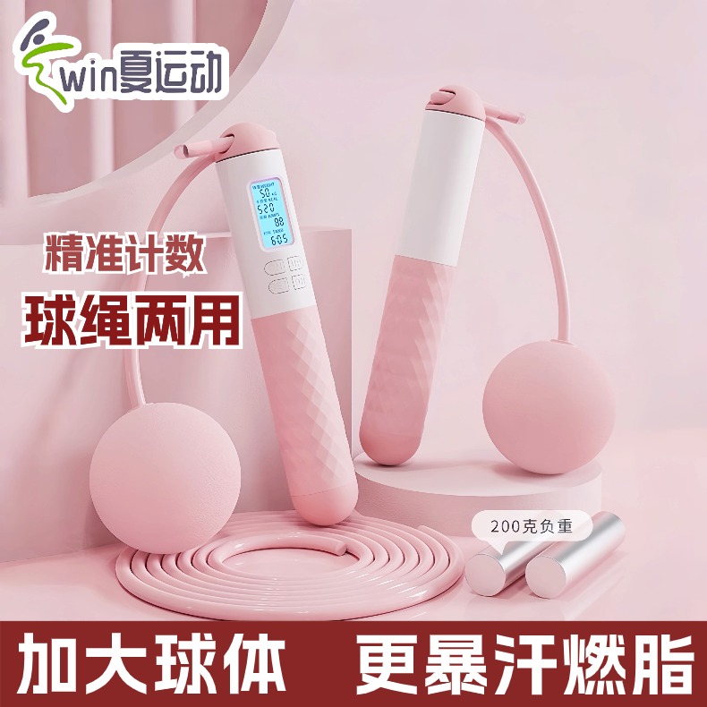 win夏无绳跳绳减肥女生专用有绳计数两用燃脂负重无神跳绳大学生