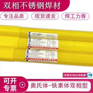 特种ER2209 25942507双相不锈钢焊丝氩弧焊丝双相不锈钢焊条 2205