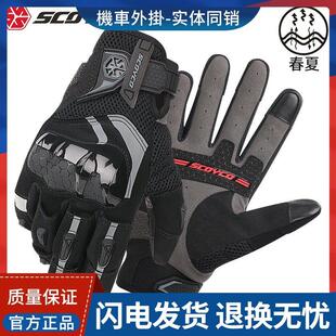 赛羽骑行手套MC82夏季机车秋冬保暖赛车骑士装备透气男款MC117女