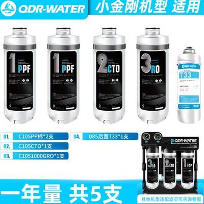 千岛人后置D85C105快卡小金刚滤芯PP棉活性炭CTO颗粒碳RO反渗透膜