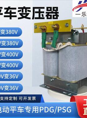 PDG-10S电动平车变压器轨道升降压36V40V转变380V400V360单相隔离