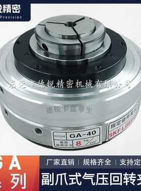 夹具夹头夹爪 气动卡盘夹头 GA-25/40/70 副爪式气压回转卡盘夹头