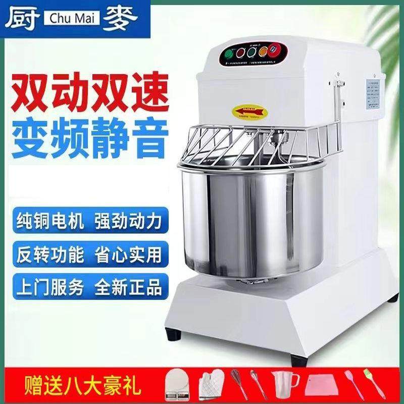 厨麦h20H30变频静音双动双速和面机商用打面机10/15/25公斤搅拌机