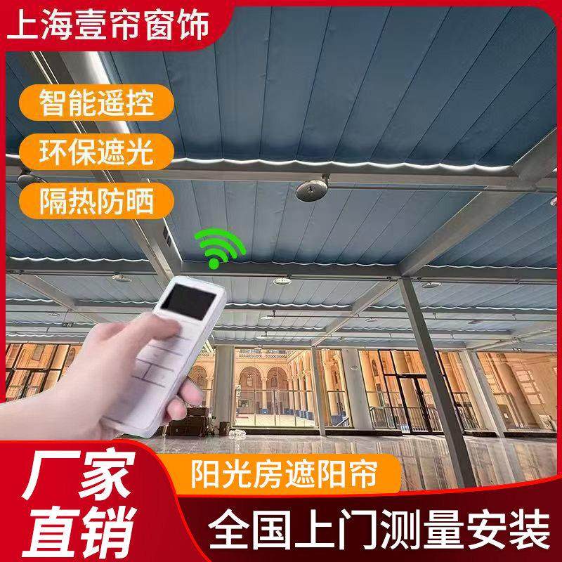 温室遮阳顶帘电动手动隔热窗帘玻璃房阳台室外天棚帘窗帘蜂巢帘