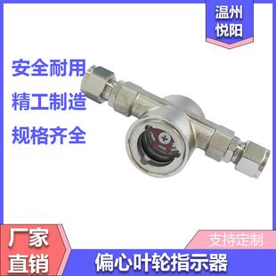 304不锈钢软管接头偏心叶轮水流指示器 管道视镜观察窗示流器