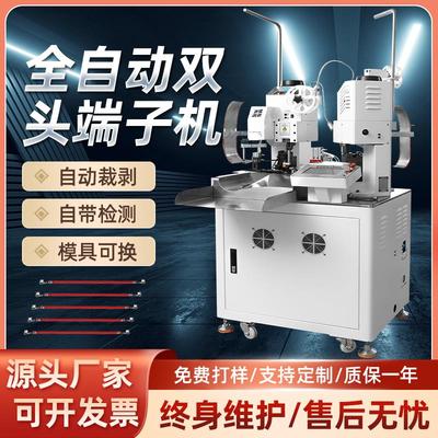 全自动双头端子机裁线剥皮单头打端机单线并线扭线压端机压接线机