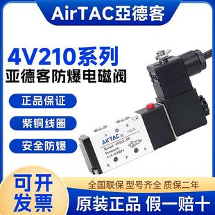 4M210 4M310 亚德客防爆线圈电磁阀B03 4V410 4V210