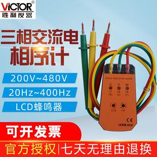 胜利三相交流电相位计相序表VC850A相序测试仪相位表检测仪VC850C