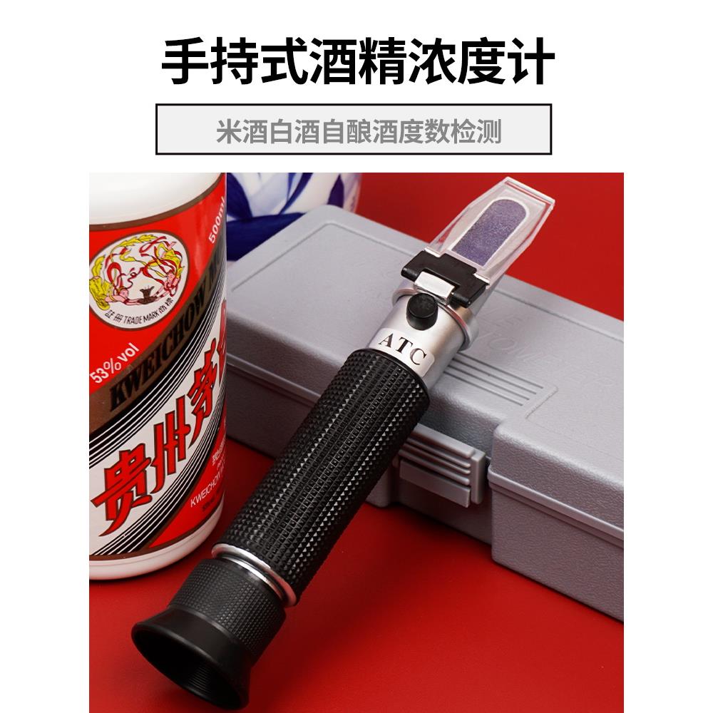 测量浓度计折射光仪手持自酿实用米酒白酒读数用便携酒精检测工具