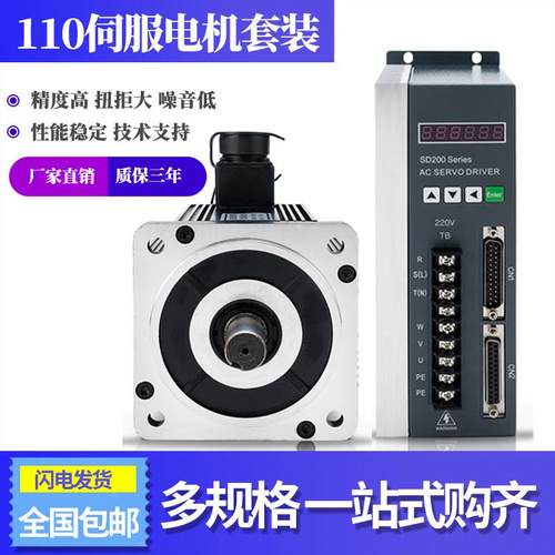 110伺服电机配驱动器套装220v大功率扭矩高转速精度稳控制器马达