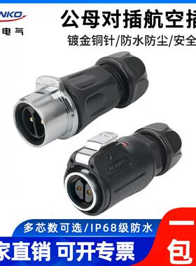 凌科LP-24型2/3/4/10/12/19芯大电流220V防水对插航空插头连接器