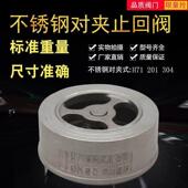 止回阀 DN25 H71 不锈钢对夹式 201 304单向阀止逆阀耐高温