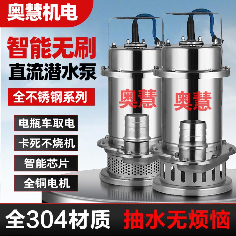 304不锈钢无刷直流潜水泵48v60V72V抽水机电动车电瓶车专用抽水泵