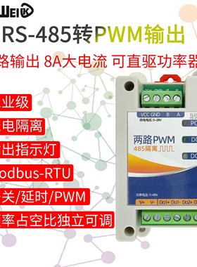 485转PWM输出控制模块脉冲频率占空比可调讯号产生器大电流MODBUS
