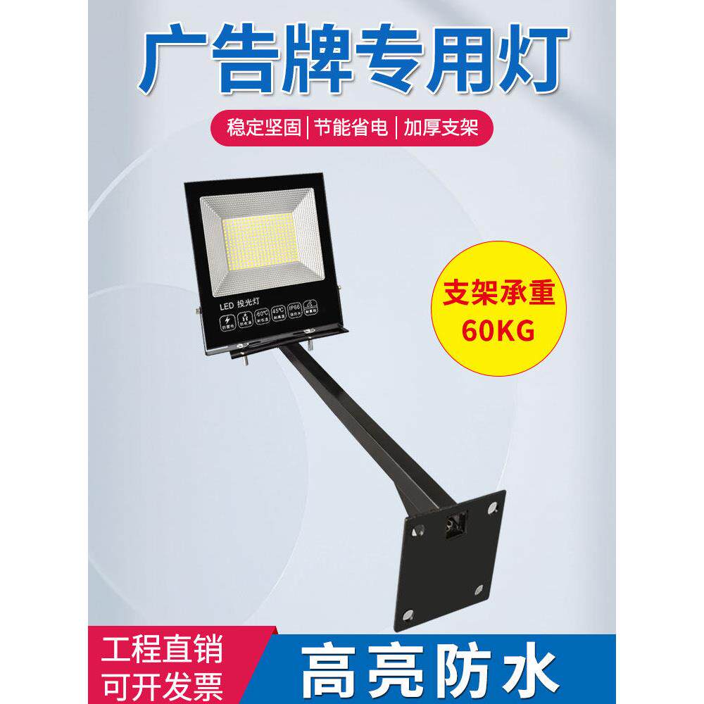 户外广告牌射灯招牌投光灯支架LED户外照明灯防水店铺门头探照灯