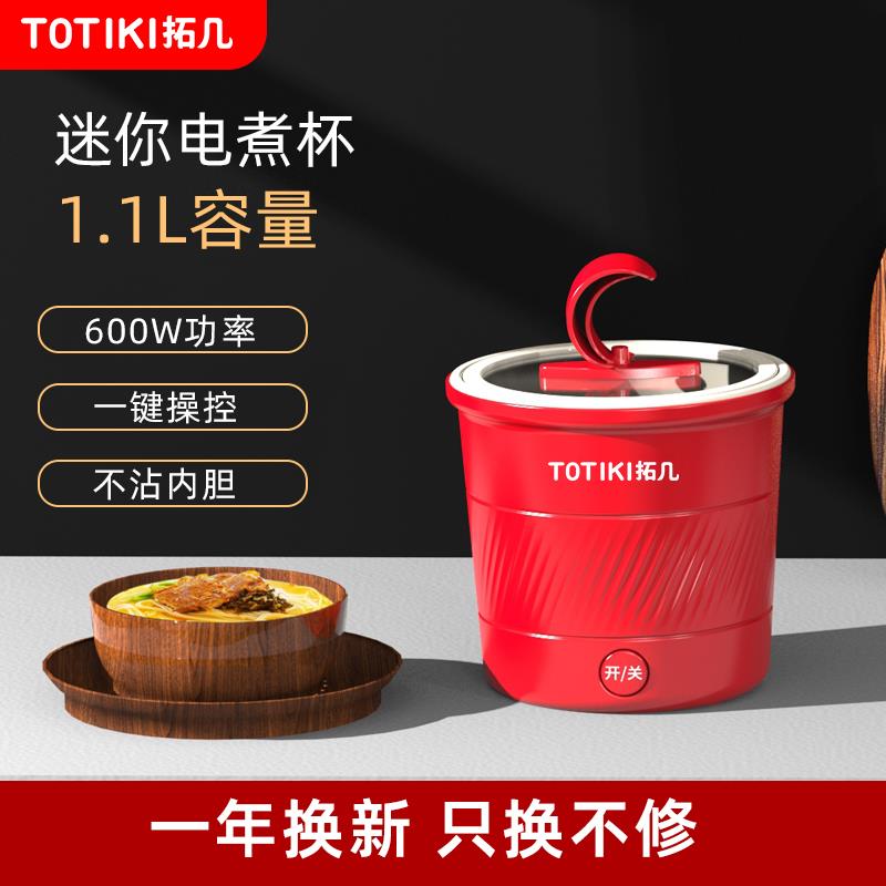拓几多功能迷你电煮锅宿舍一人食泡面锅碗煮面锅小电锅小功率火锅