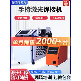 手持激光焊接机不锈钢板铝合金属圆管模具门窗焊接光纤激光除锈机