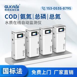 污水环保在线COD监测仪氨氮总磷总氮检测仪重金属余氯BOD自动监测