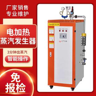 电加热蒸汽发生器全自动小型锅炉工业免报检智能燃气电蒸汽机厂家