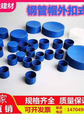 钢管塑料管帽PE管pvc管蓝色螺纹外扣套工程预埋管套阻流塞防尘堵