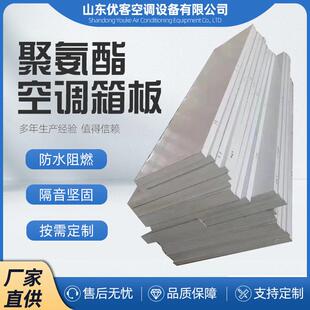 聚氨酯发泡板空调器机组风机箱净化机组保温板聚氨酯冷库保温板