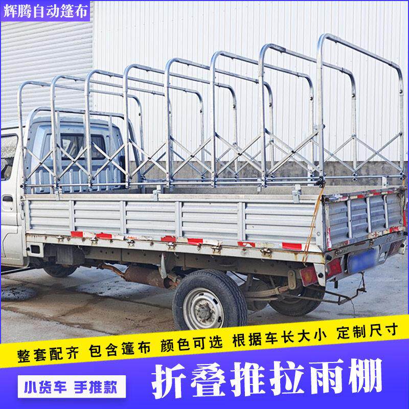 五菱双排小货车推拉篷布长安微卡轻卡平板小货车雨棚防雨收缩雨篷