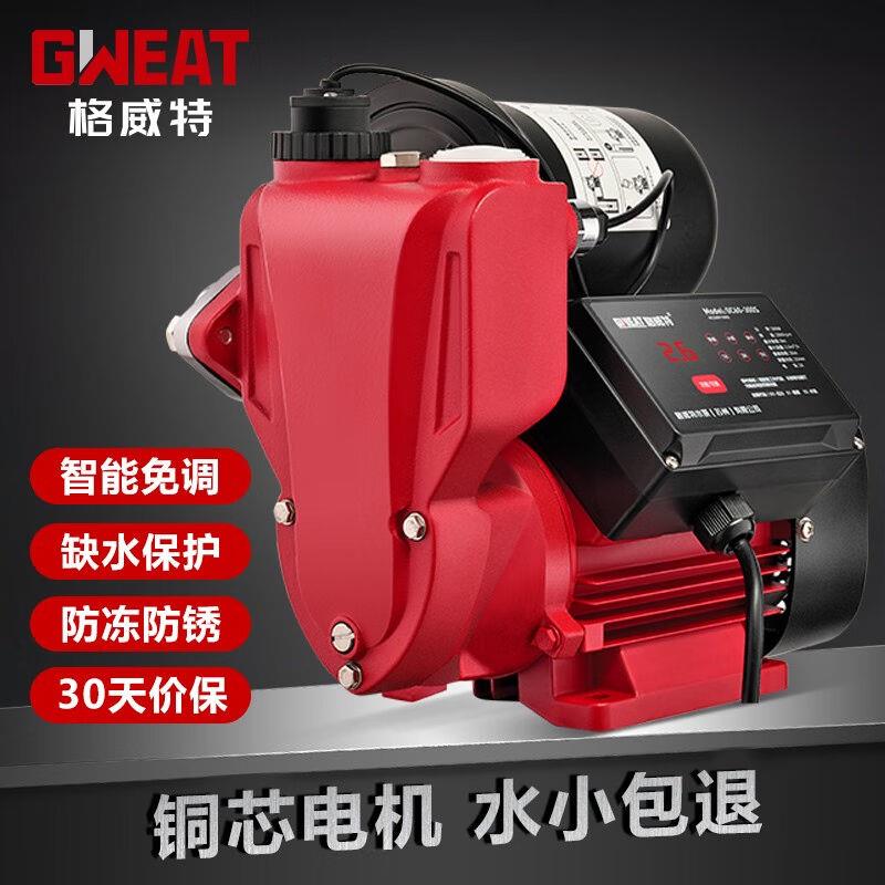 格威特增压泵家用自来水自吸泵加压泵抽水泵全自动智能热水器管道