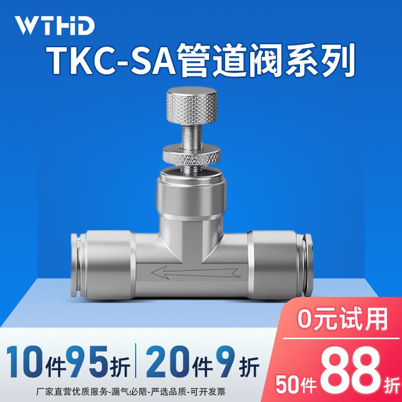 304不锈钢气管直通快插管道阀SA-8可调可控气流阀耐高压接头