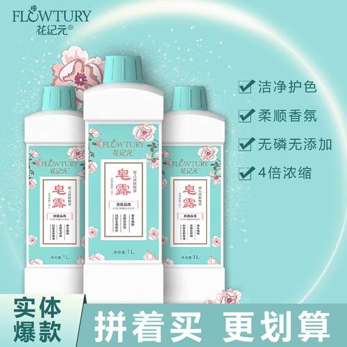 花纪元婴儿皂露4倍浓缩洗衣液洁净香氛柔顺防净电 超值家庭共享装