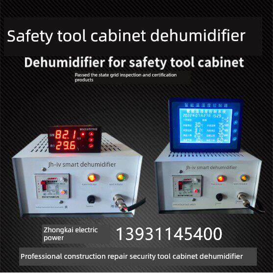 电动智能安全工具柜除湿机智能温湿度控制器专用除湿机巡检柜