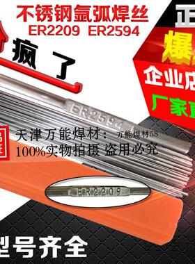 ER2209/E2594双相不锈钢焊丝 氩弧气保焊丝 双相不锈钢氩弧焊丝
