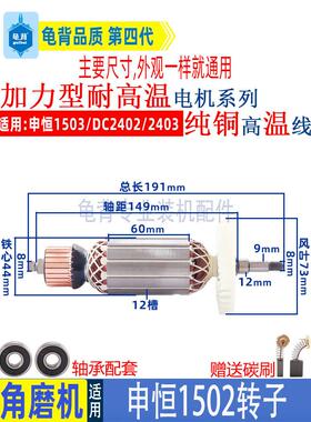 适用申恒1502 1503角磨机转子鼎灿DC2402 2403转子150磨光机配件