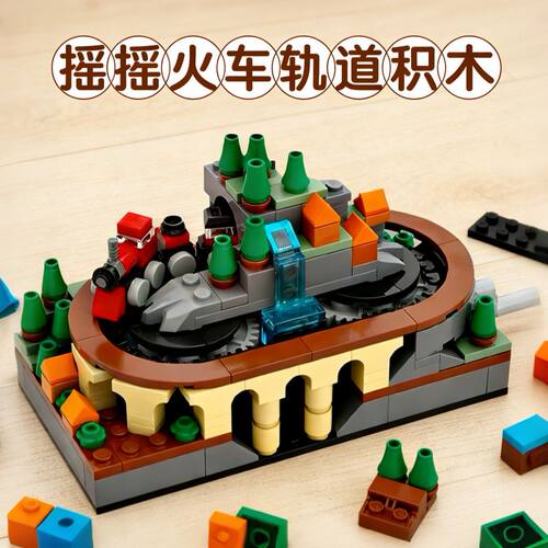 兼容乐高MOC阿尔卑斯山铁路积木