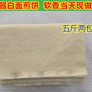 徐州邳州新沂睢宁石磨煎饼机器细白面煎饼当地小吃 一件5斤2500kg