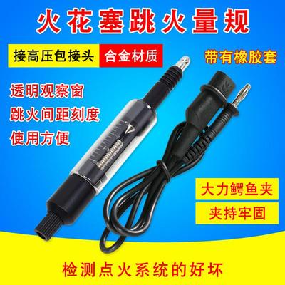 汽车高压线高压包检测仪 发动系统点火系统测试仪火花塞跳火量规