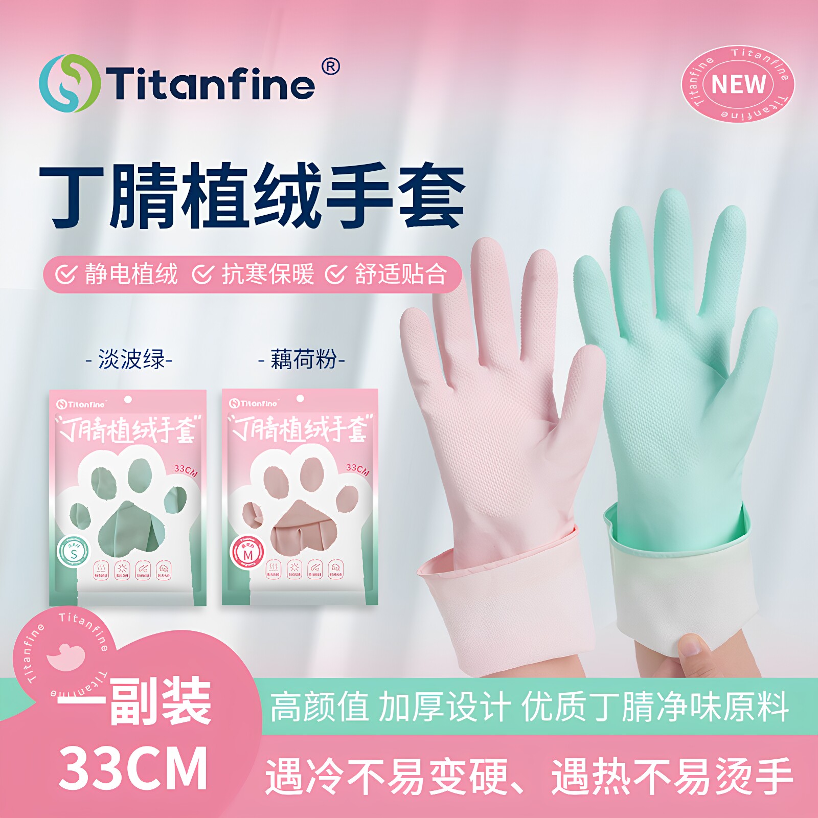 Titanfine/泰能添赞丁腈植绒手套加绒加厚家务洗碗厨房清洁耐用