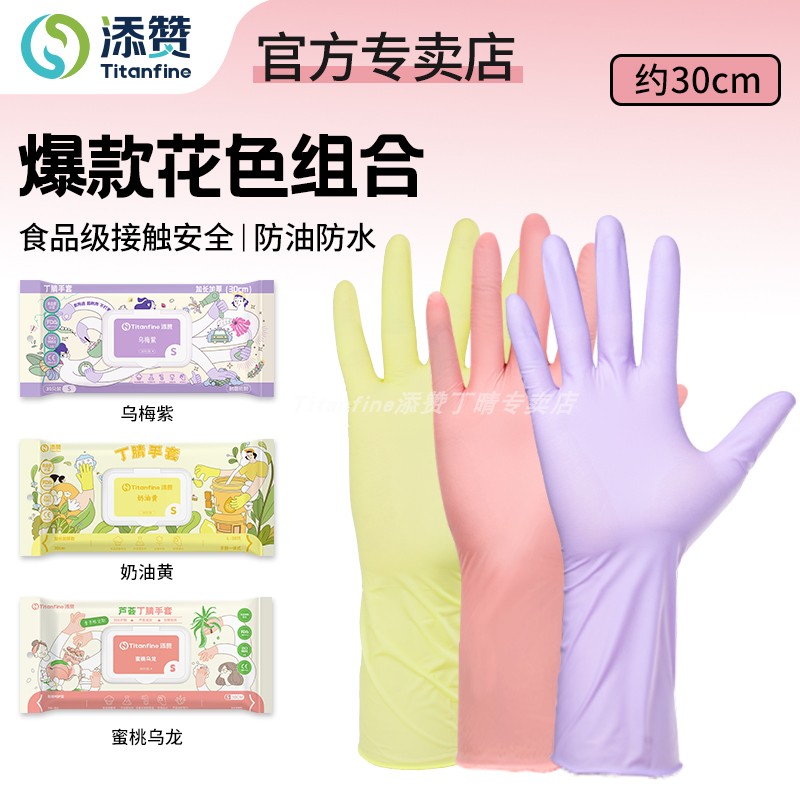 泰能添赞爆款多色组合装丁腈手套