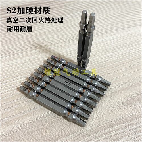 速发加硬S2双头内六角批头耐用电动螺丝批嘴带磁65m*H2.5/H/H4/H5