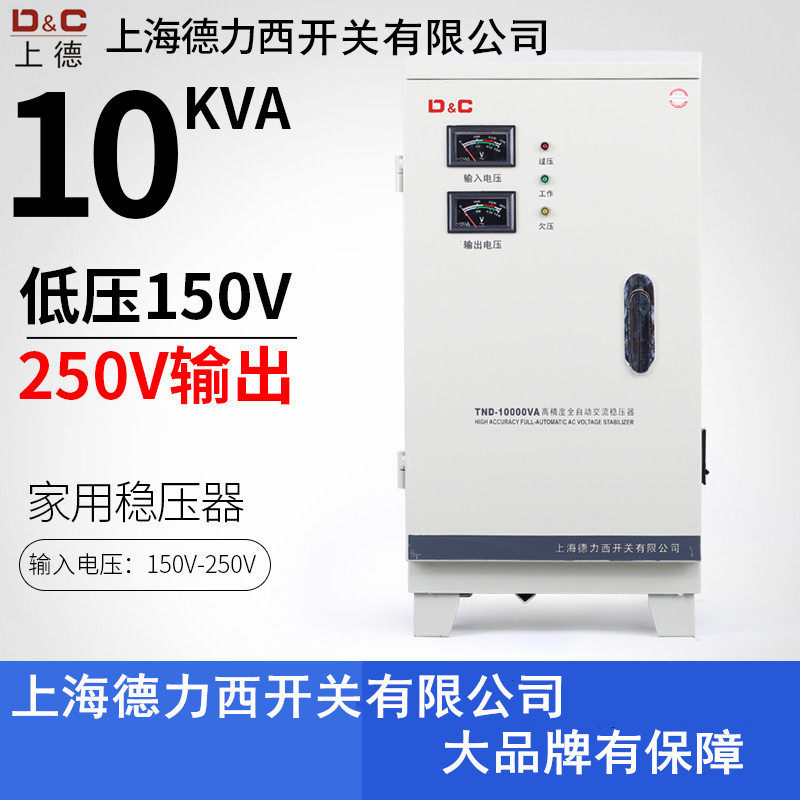 速发上力西开2稳压器全自动10010W/瓦单相关20V 00KW空调电脑冰箱
