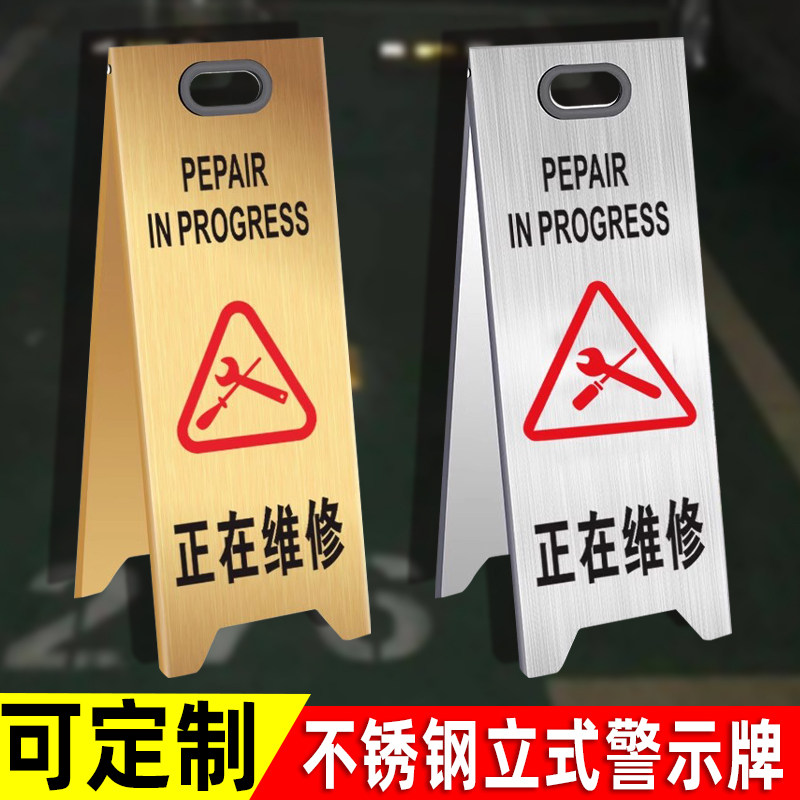 速发正占维修警示牌工作进行中提示牌车位已满禁止停车警示牌不锈